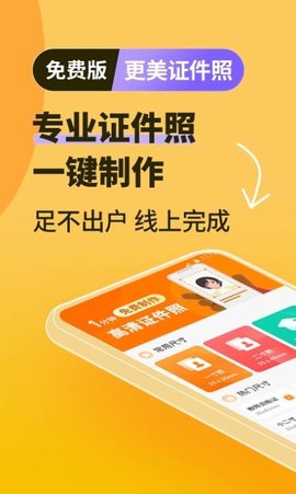 高清证件照一键制作软件App