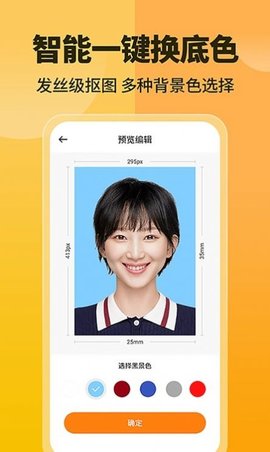 高清证件照一键制作软件App