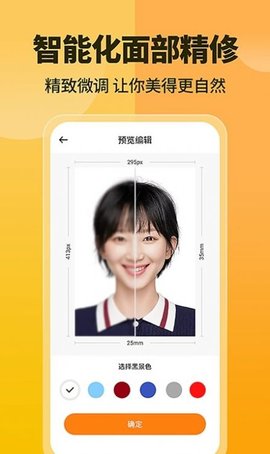 高清证件照一键制作软件App