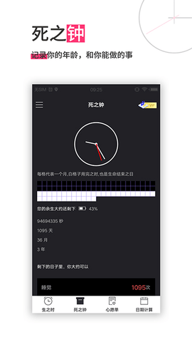 生命倒计时appapp