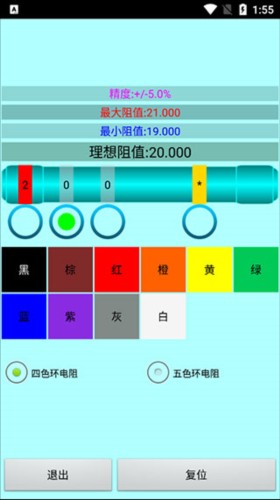 色环电阻计算器免费版5