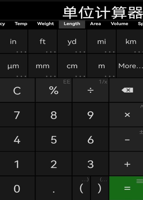单位计算器-插图2