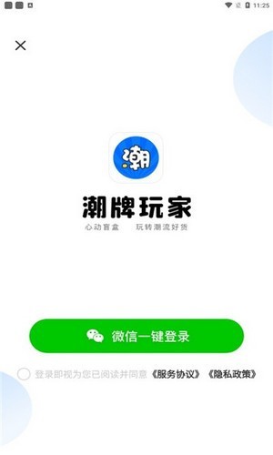 潮牌玩家app下载最新版