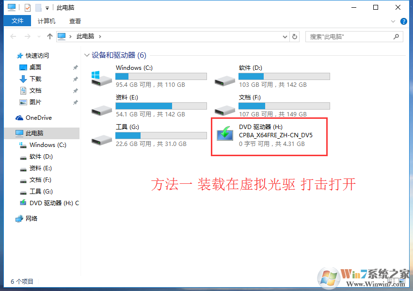 从虚拟光驱中打开