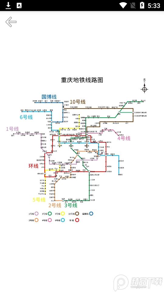 重庆地铁查询手机版ios版