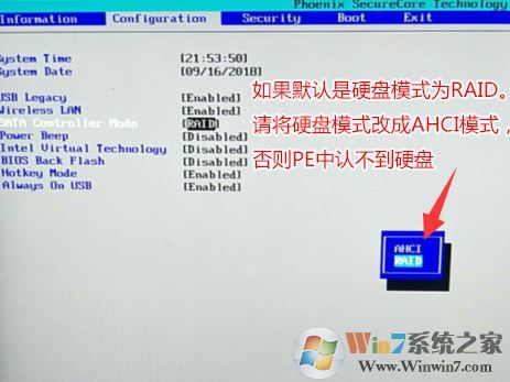 联想扬天V730换win7旗舰版详细操作方法