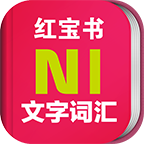 N1文字词汇下载手机版本