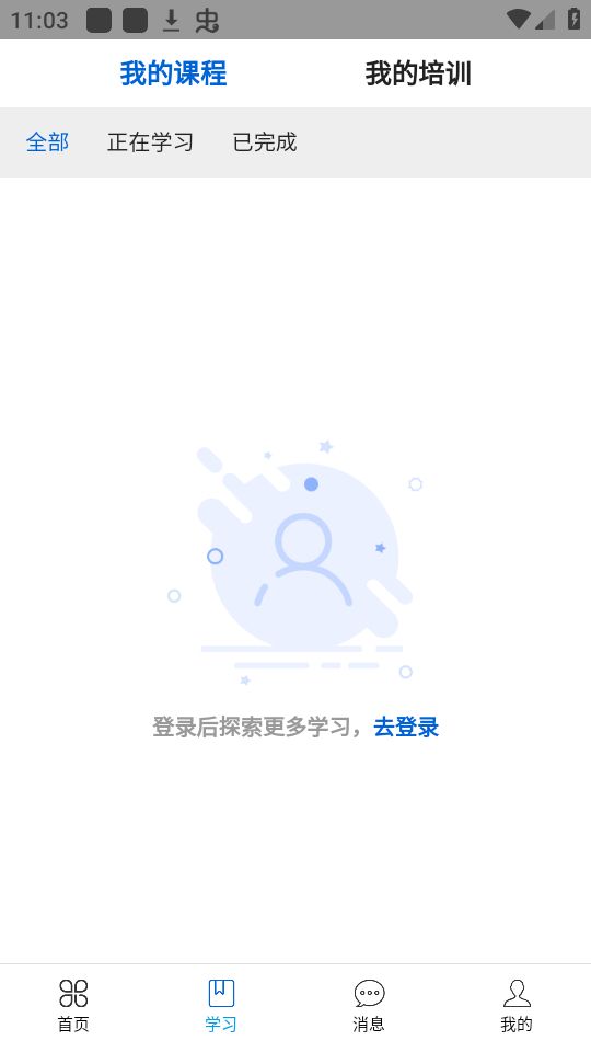 华北理工培训ios手机版