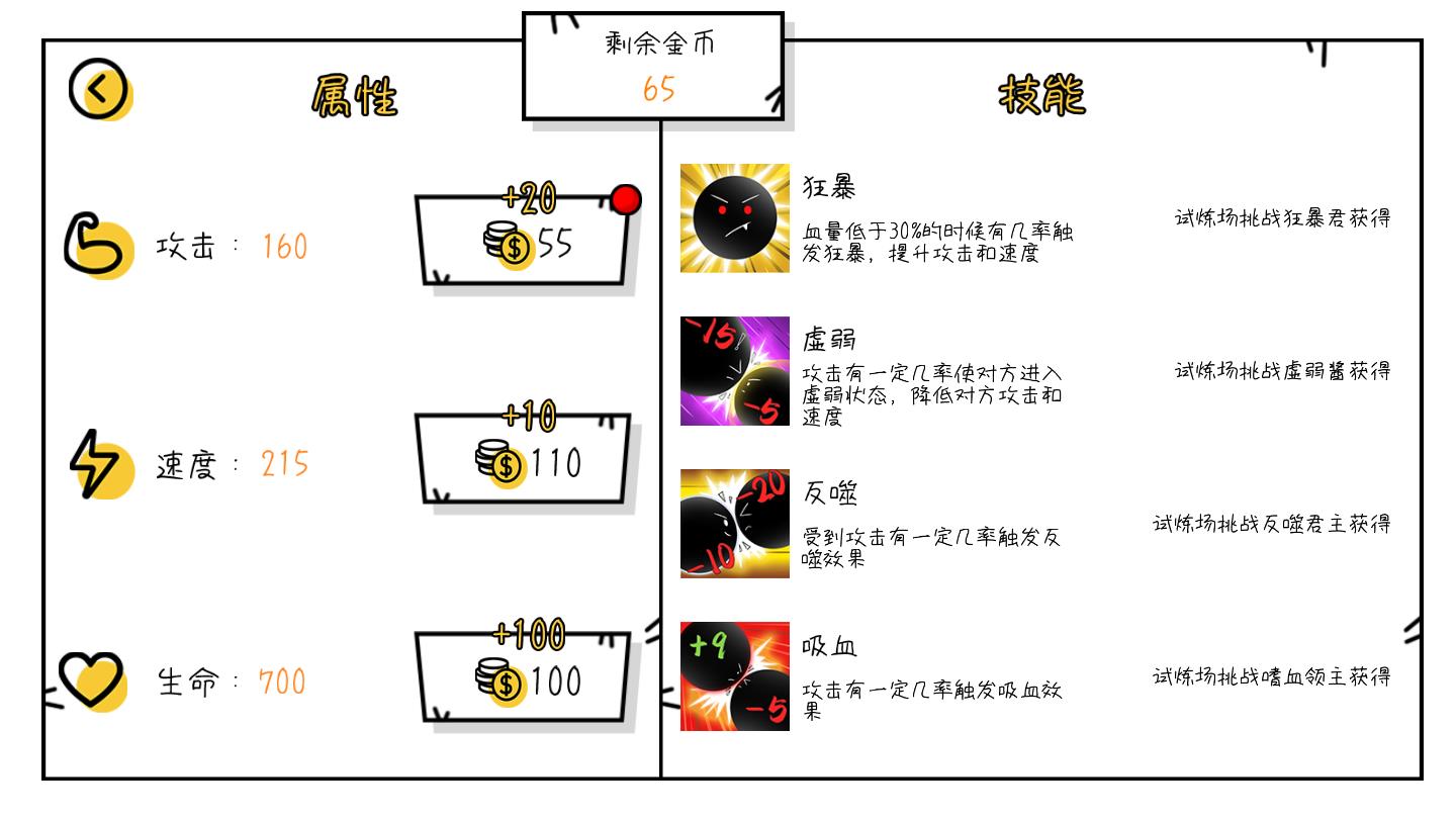 球球无限弹PK版