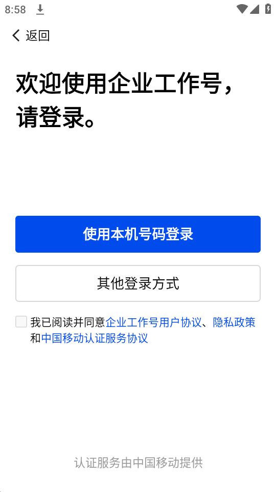 企业工作号ios手机版