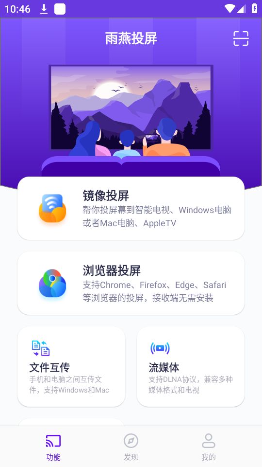 雨燕投屏手机版免费版