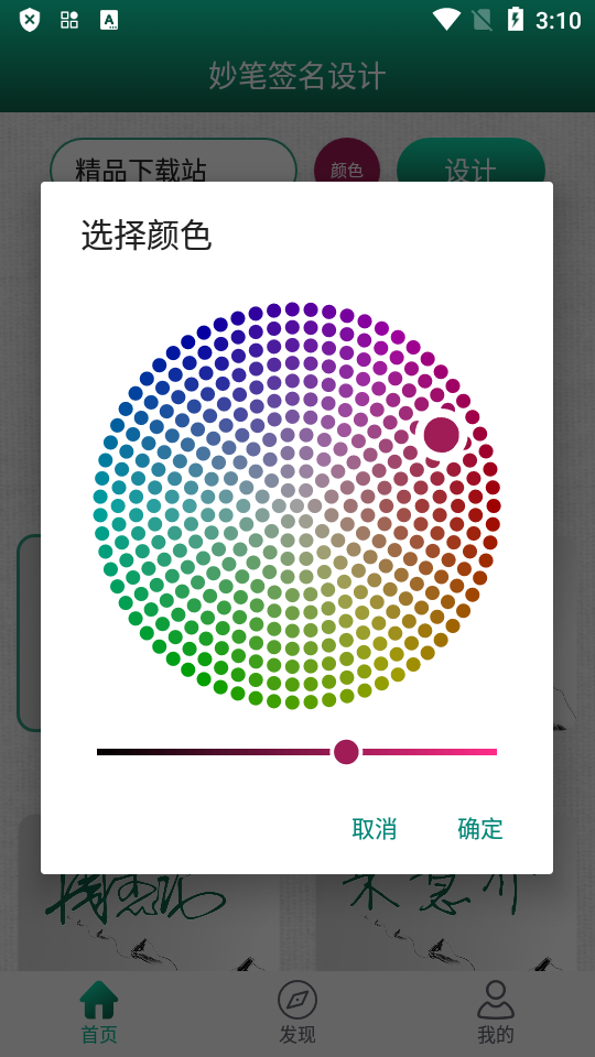 妙笔签名设计苹果下载