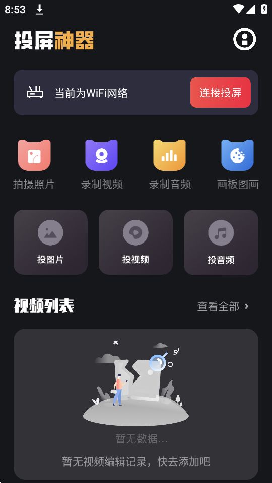 易投屏ios下载安装