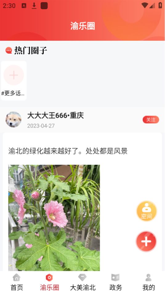 渝北掌媒苹果免费版下载