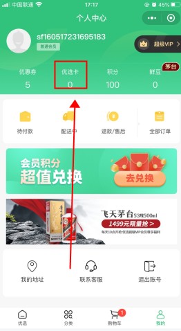 顺丰优选app5