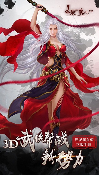 白发魔女传九游手游