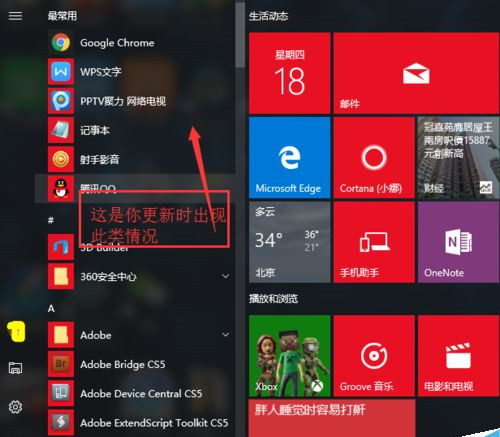 Win10系统更新后开始界面变成了红色怎