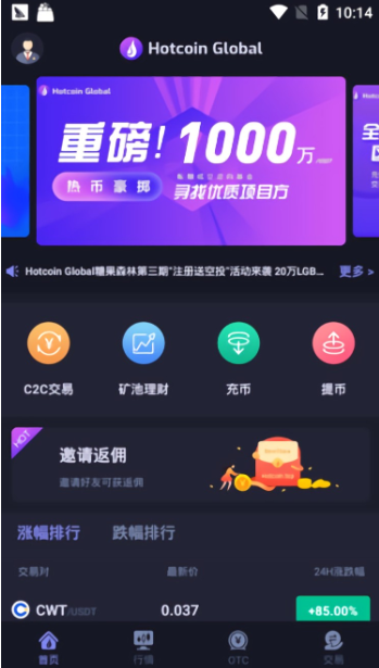 热币全球交易所安卓最新下载安装