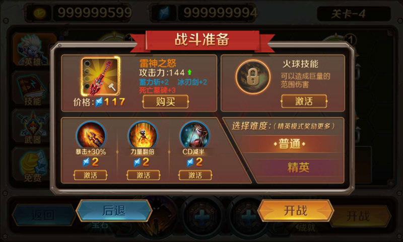 鬼剑传说无限金币版