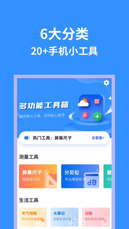 掌上实用工具箱-插图1