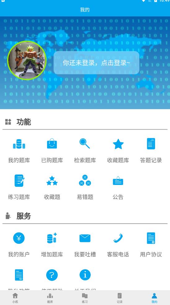 习练通app-插图1