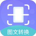 图文转换王app最新版