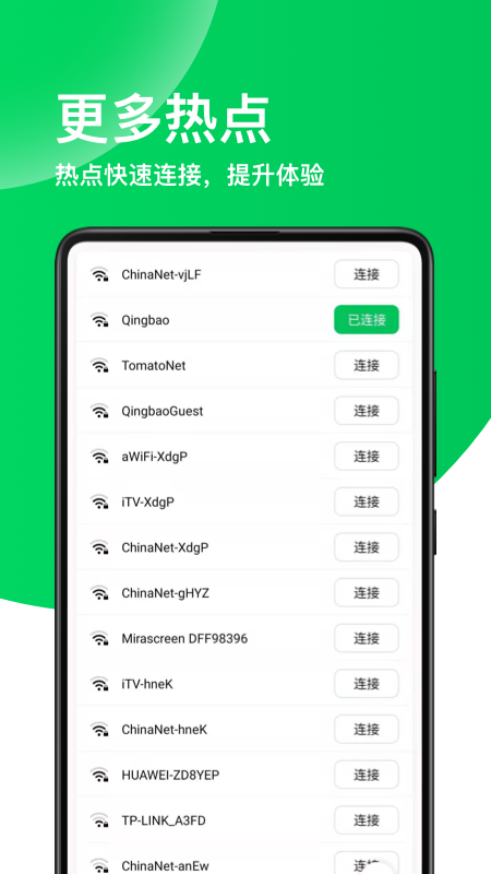 绿色WIFI助手Pro-插图1
