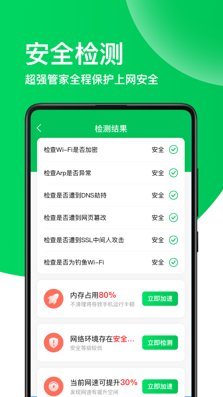 绿色WIFI助手Pro-插图2