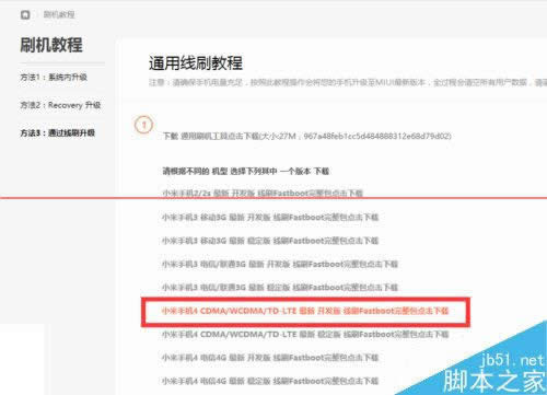 小米刷机包MiFlash提示未指定的出错怎么解决？_手机技巧