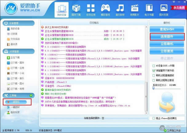 爱思助手苹果刷机指南_iphone指南