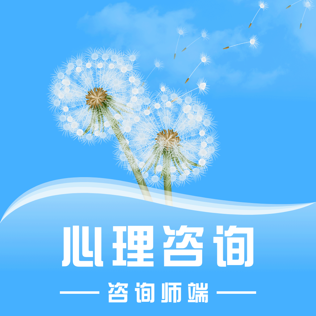 蒲公英时代咨询师端ios下载免费版