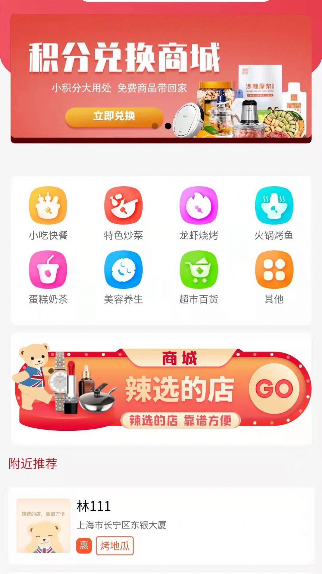 辣选的店-插图1