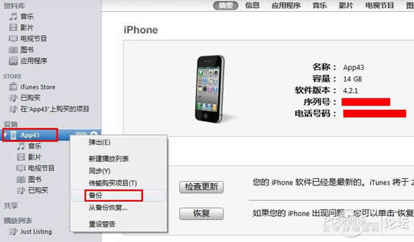 iphone/ipad刷机前备份教程