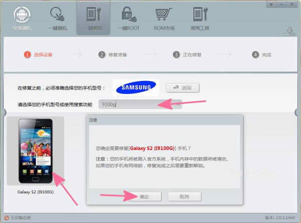 三星i9100g刷机失败怎么办？三星i9100g救砖指南分享_安卓教程