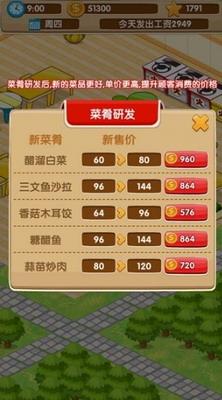 开心饭店无限金币版最新版下载