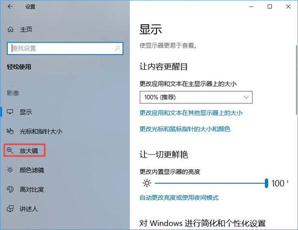 Win10放大镜怎么设置跟随键盘焦点？