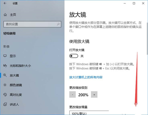 Win10放大镜怎么设置跟随键盘焦点？