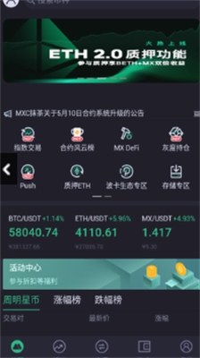 mexc交易所app下载官网版