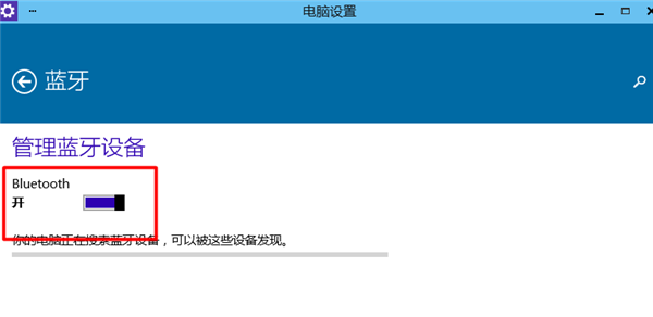 Win10怎么禁用蓝牙设备？