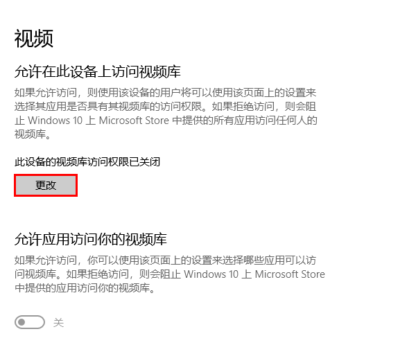 Win10怎么管理应用访问视频库的权限？