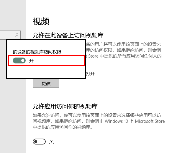 Win10怎么管理应用访问视频库的权限？