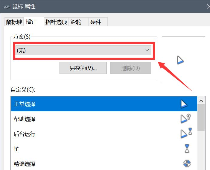 Win10怎么更换鼠标样式