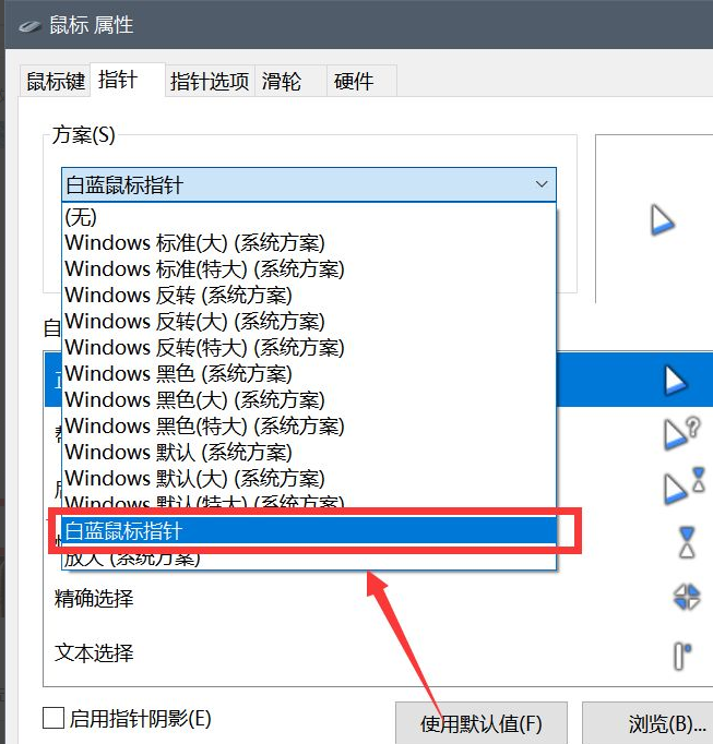 Win10怎么更换鼠标样式