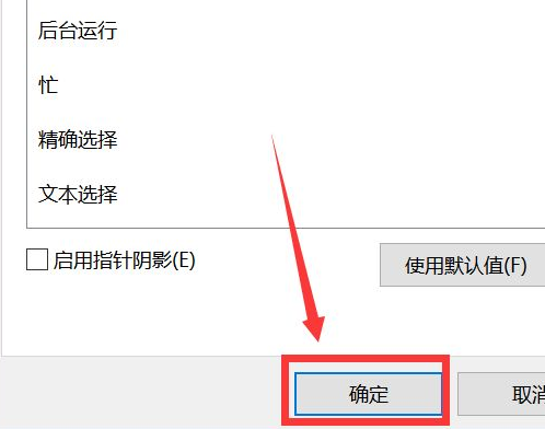 Win10怎么更换鼠标样式