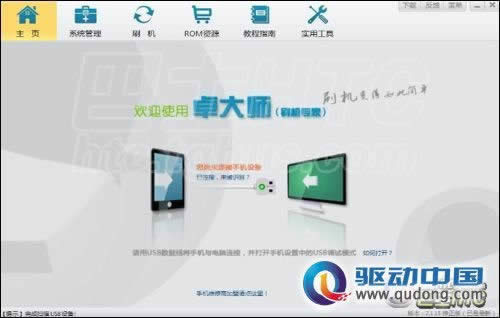 HTC一键刷机助手卓大师 刷机不求人 教程