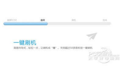 图2 一键刷机简单的向导模式