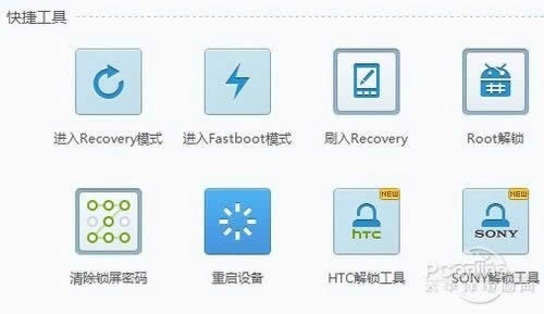 刷机精灵新版增加HTC、SONY一键解锁工具