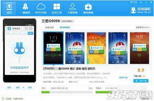 三星G9098刷机指南_手机技巧