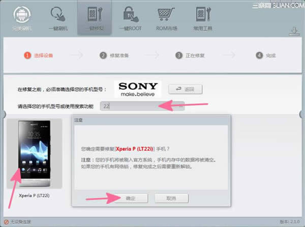 索尼lt22i救砖指南解除索尼lt22i刷机失败困扰_安卓教程