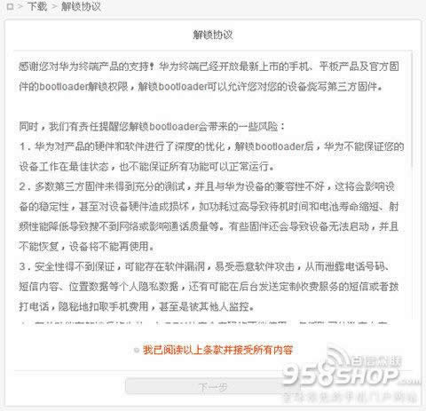 华为荣耀6如何刷机解锁手机